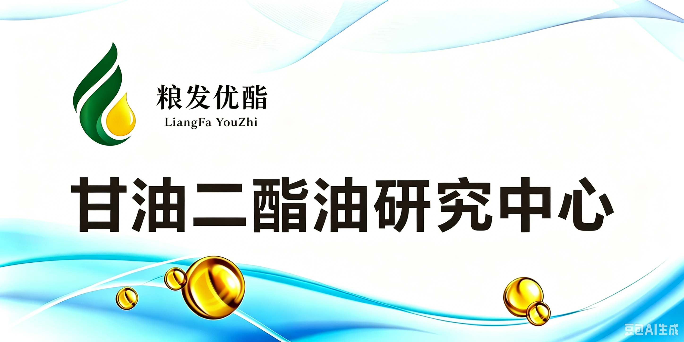 粮发优酯（商洛）油脂有限公司