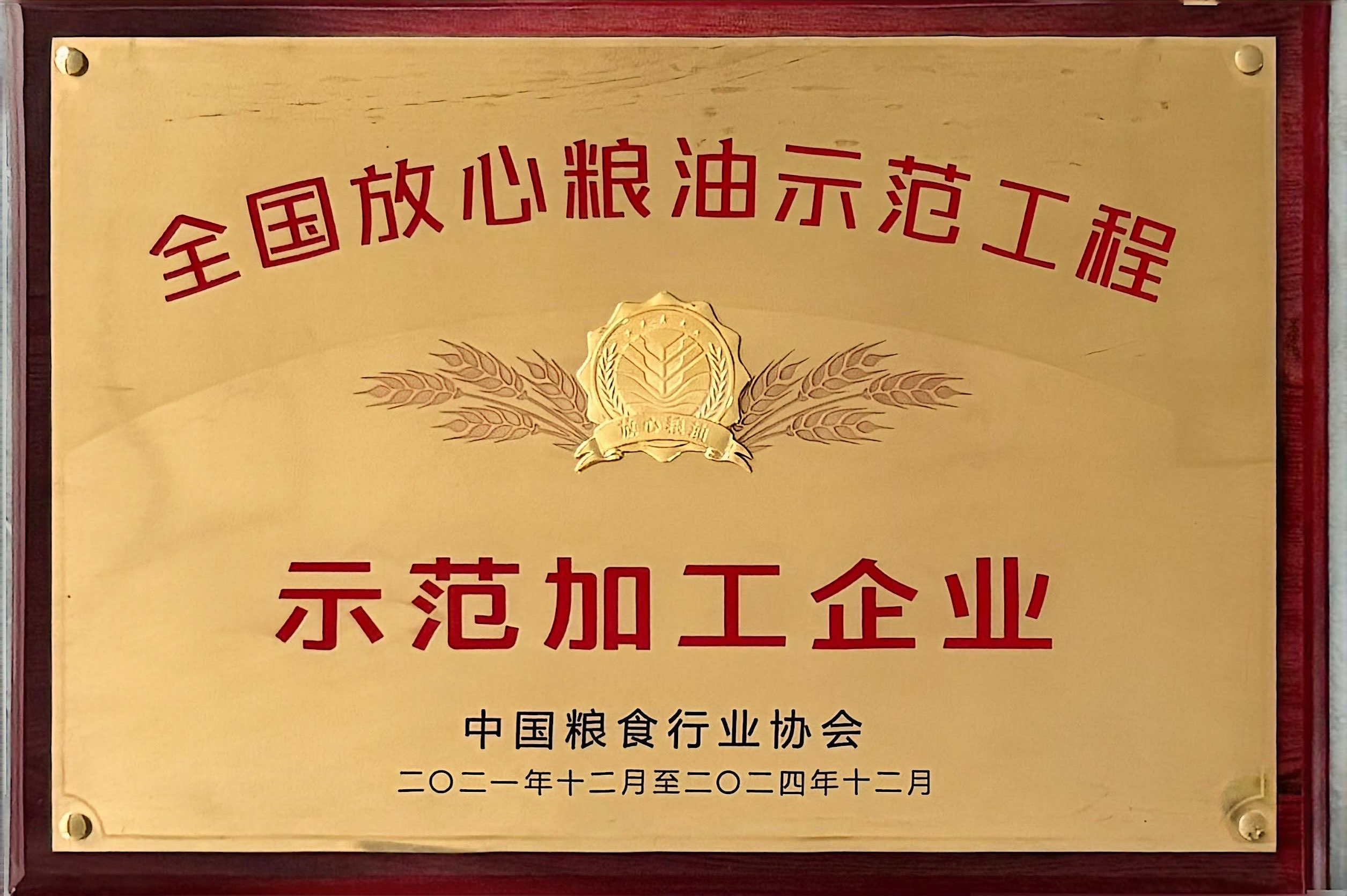 全国放心粮油