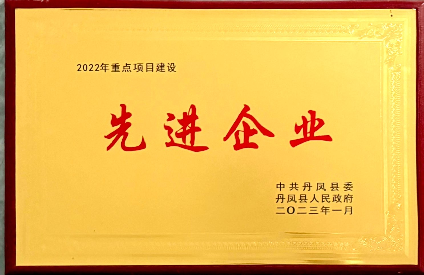 先进企业