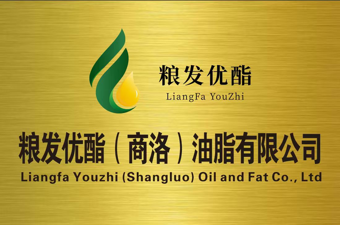 粮发优酯（商洛）油脂有限公司实景