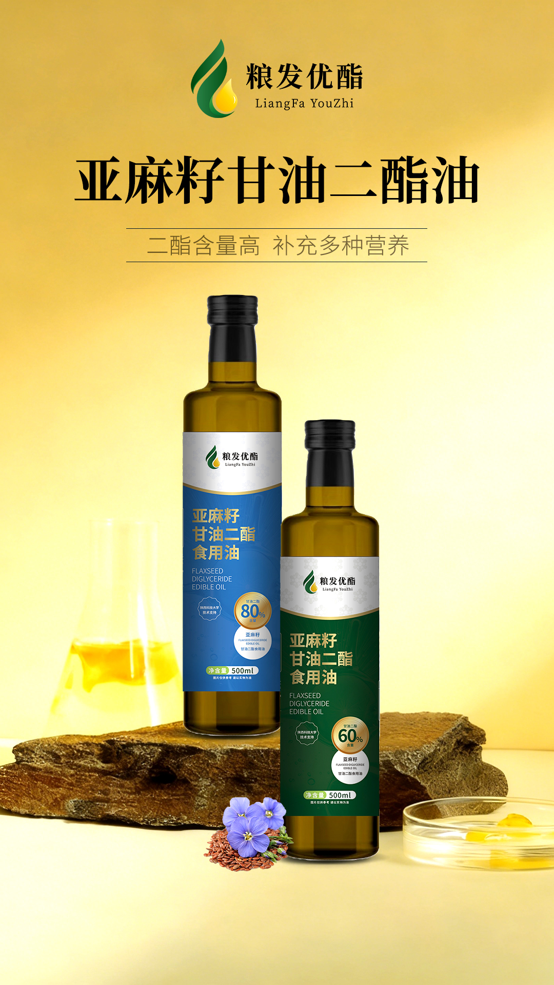 亚麻籽甘油二酯食用油